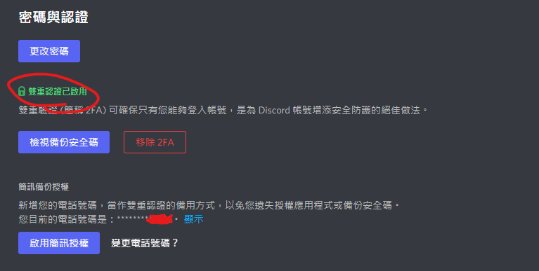 Discord 啟用 2FA
